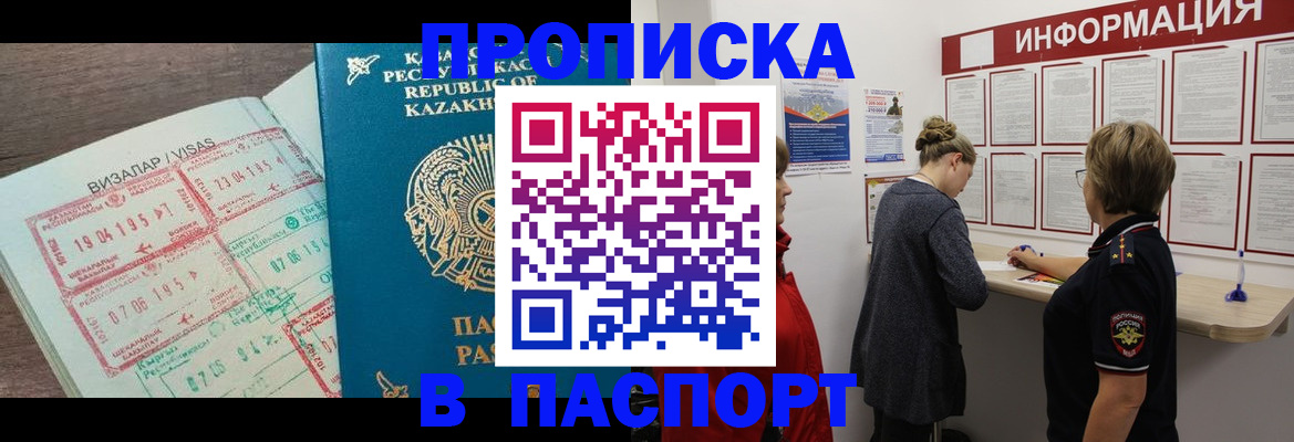 прописка в Пермском крае